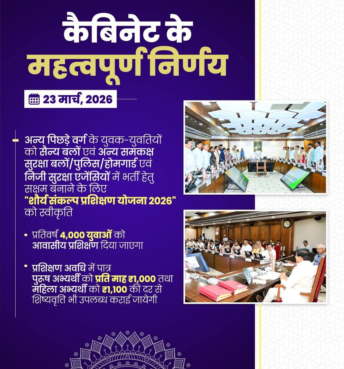 narendra2576's tweet photo. आदरणीय मुख्यमंत्री डॉ. मोहन यादव जी की अध्यक्षता में आयोजित कैबिनेट बैठक में लिए गए महत्वपूर्ण निर्णय!

#CabinetMP
#CabinetDecisionsMP https://t.co/IsQ5QQtjSH