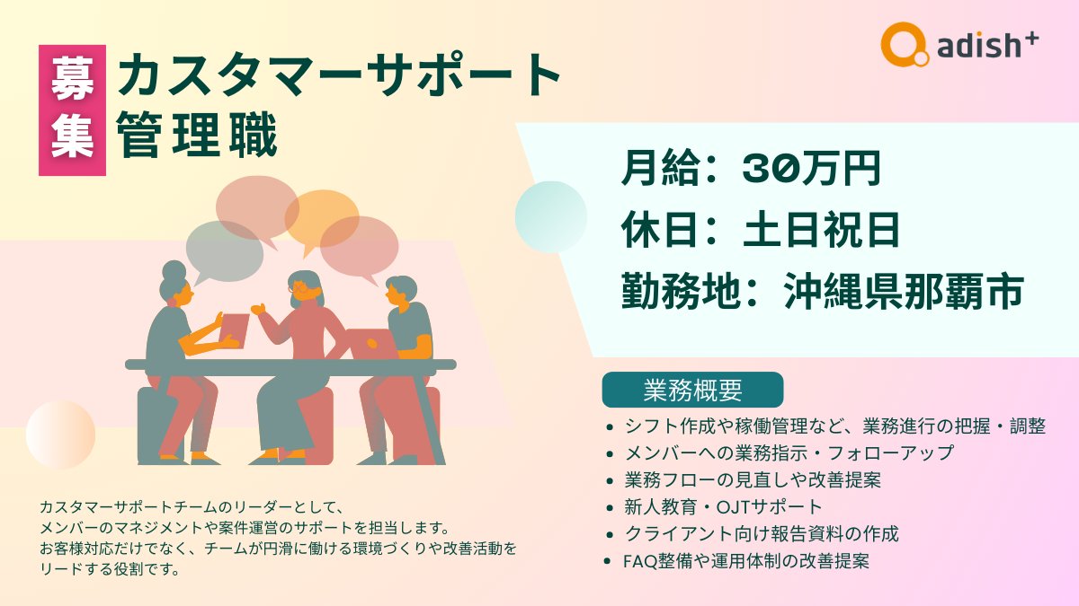アディッシュプラス株式会社 tweet media