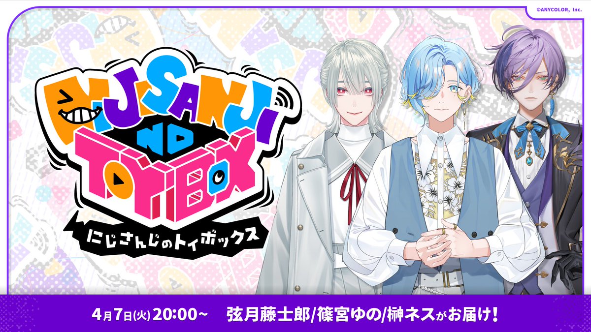 にじさんじ公式🌈🕒 tweet media