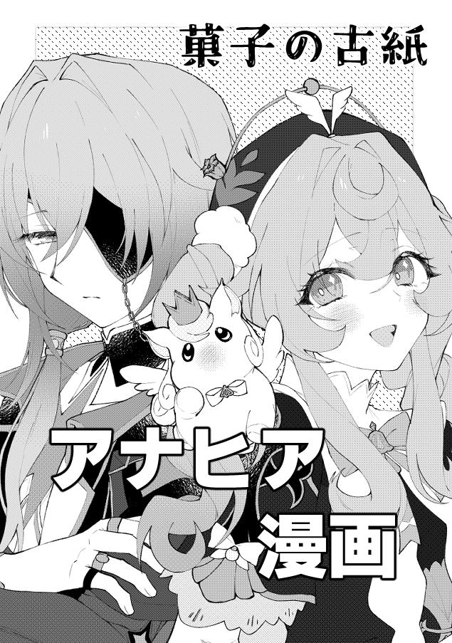 菓子古紙 tweet media