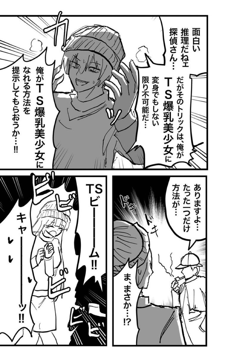 探偵を利用する狡猾な犯人。 