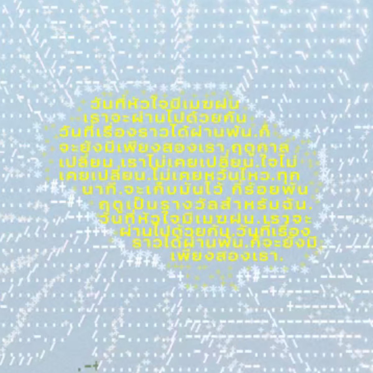 แพลงต้อน | SEASON OUT NOW ! tweet media