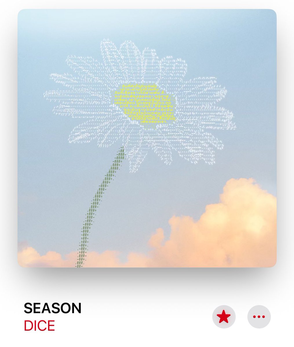 แพลงต้อน | SEASON OUT NOW ! tweet media