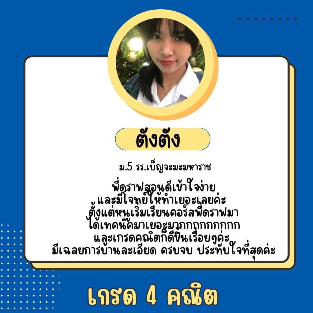 สอบติดพิชิตคณิตศาสตร์ tweet media