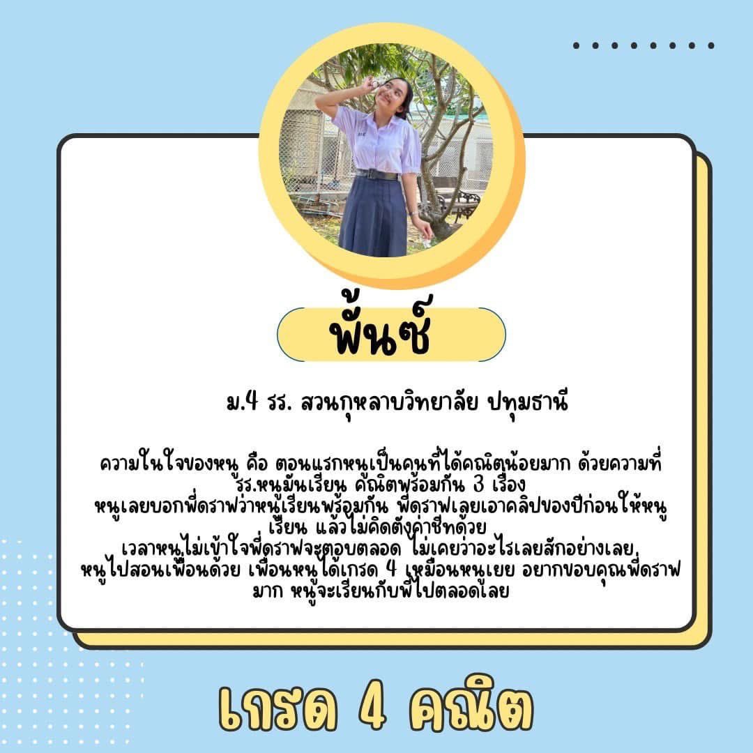 สอบติดพิชิตคณิตศาสตร์ tweet media