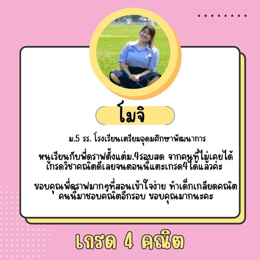 สอบติดพิชิตคณิตศาสตร์ tweet media
