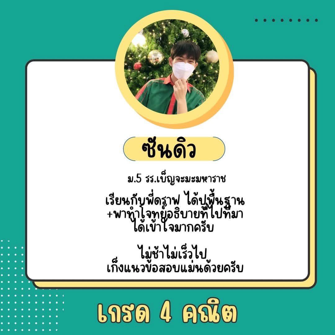 สอบติดพิชิตคณิตศาสตร์ tweet media