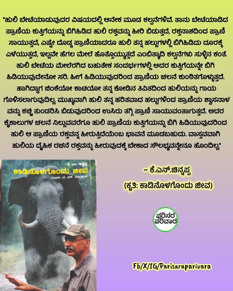 ಪರಿಸರ ಪರಿವಾರ tweet media