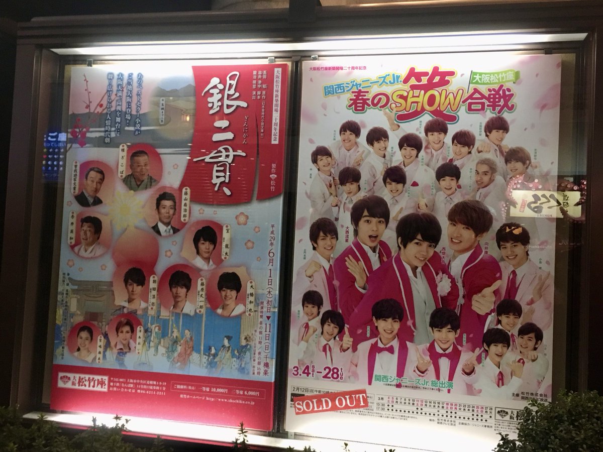 ___sbj24's tweet photo. 配信見れてないけど感じています 初めて松竹座に行ったときのわくわく感今でも覚えてるな〜 https://t.co/ykl5ZIKlxM