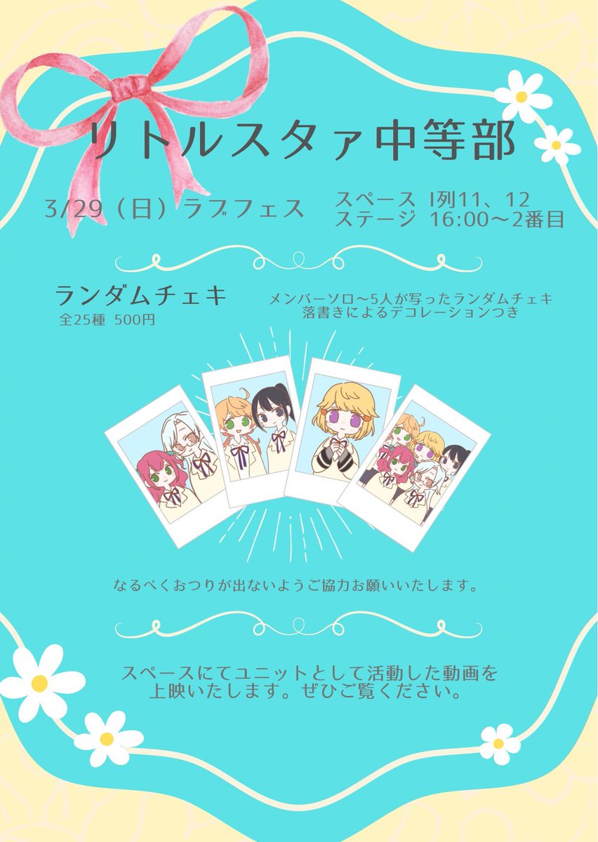 リトルスタァ中等部⏱ tweet media