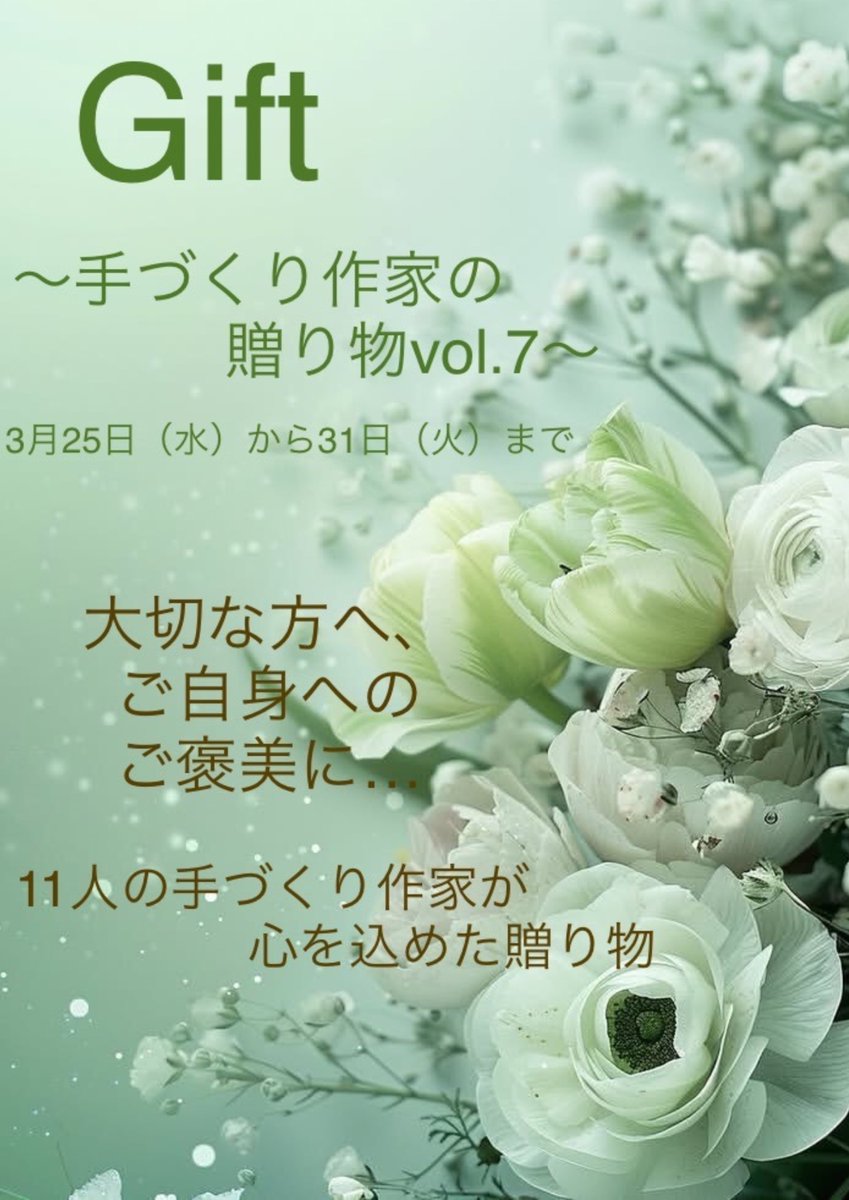 nashiyan5's tweet photo. 明日からです😊

#Gift手づくり作家の贈り物7
#絆志やんのお花 https://t.co/4cvU2I78Xu