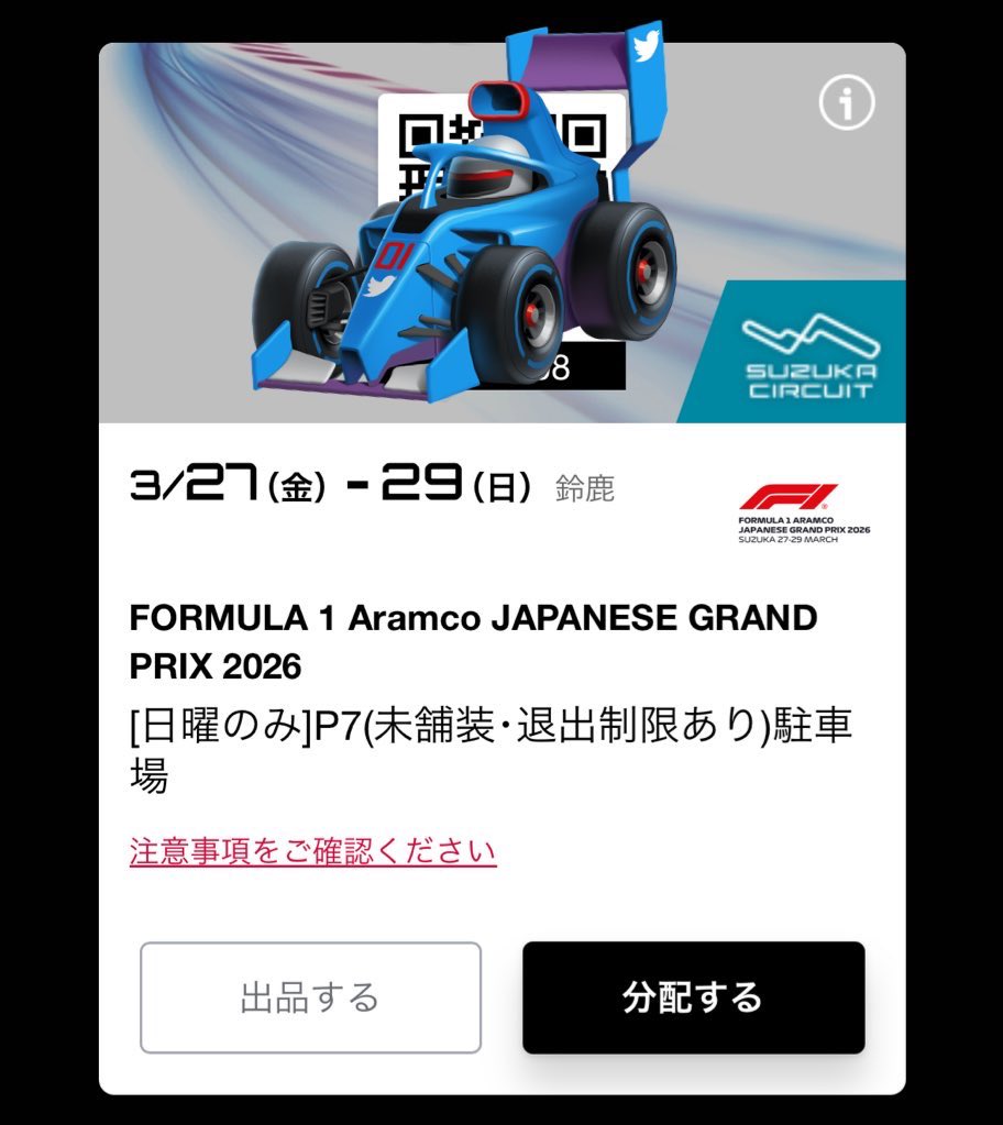 𝔽𝟙ちぇろ君　鈴鹿F1 2026は応援席から現地観戦✨ tweet media