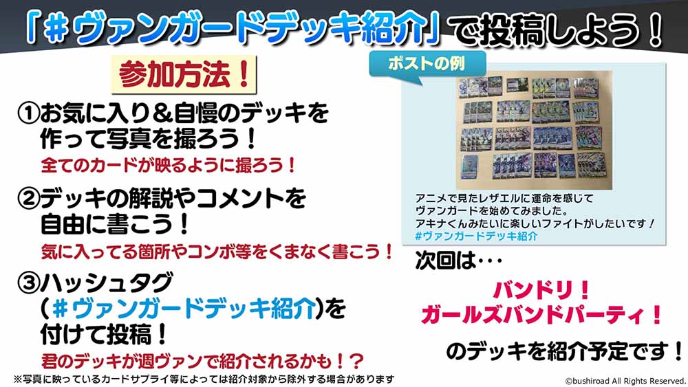 週ヴァン】 🎸🥁タイトルブースタープレミアム『バンドリ！ ガールズ