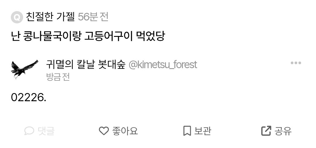 귀멸의 칼날 봇대숲 tweet media