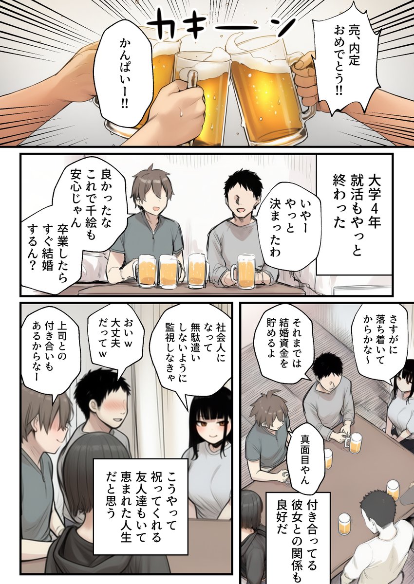 【サークルクラッシャーに人生壊された男の話】は4月下旬～5月上旬あたりに配信予定です(*^^*) 