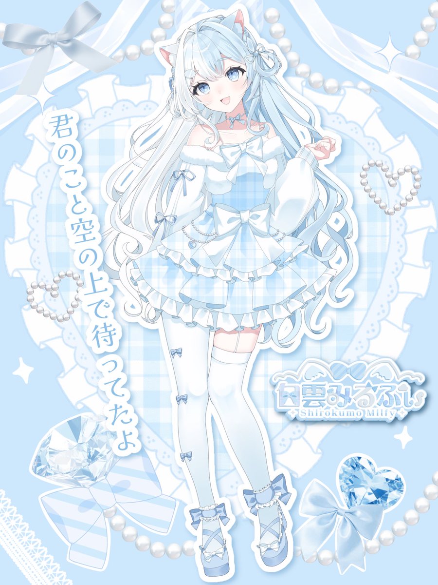 白雲みるふぃ‎☁️💍無償企画中 tweet media