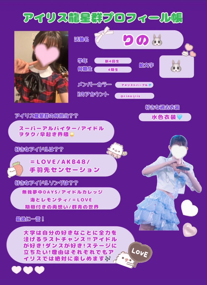 アイリス龍星群 tweet media