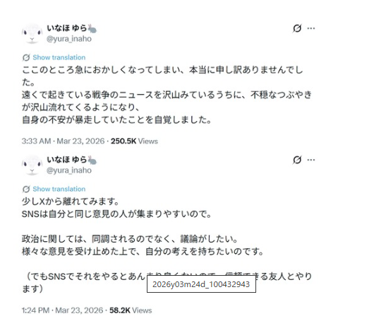 馬鹿ウヨはガチで頭おかしい
ただの絵師が「世界中から戦争が無くなりますように」と
当然の願望のイラスト描いただけでネットリンチ
どうせSNSとYouTubeで歪んだ知識しか持てない参政党信者やサナキッズやろ
「中国語で中国に言え」とかもう錯乱状態