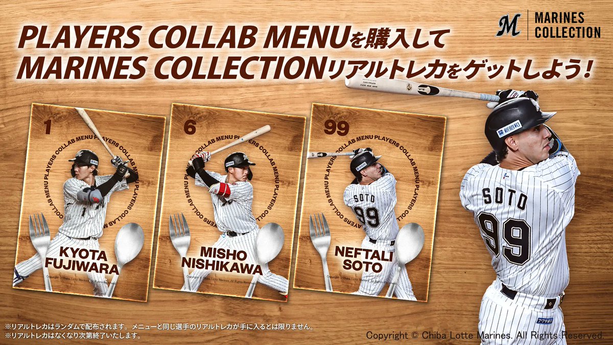 3/27(金)ライオンズ戦から「PLAYERS COLLAB MENU」購入者に「MARINES