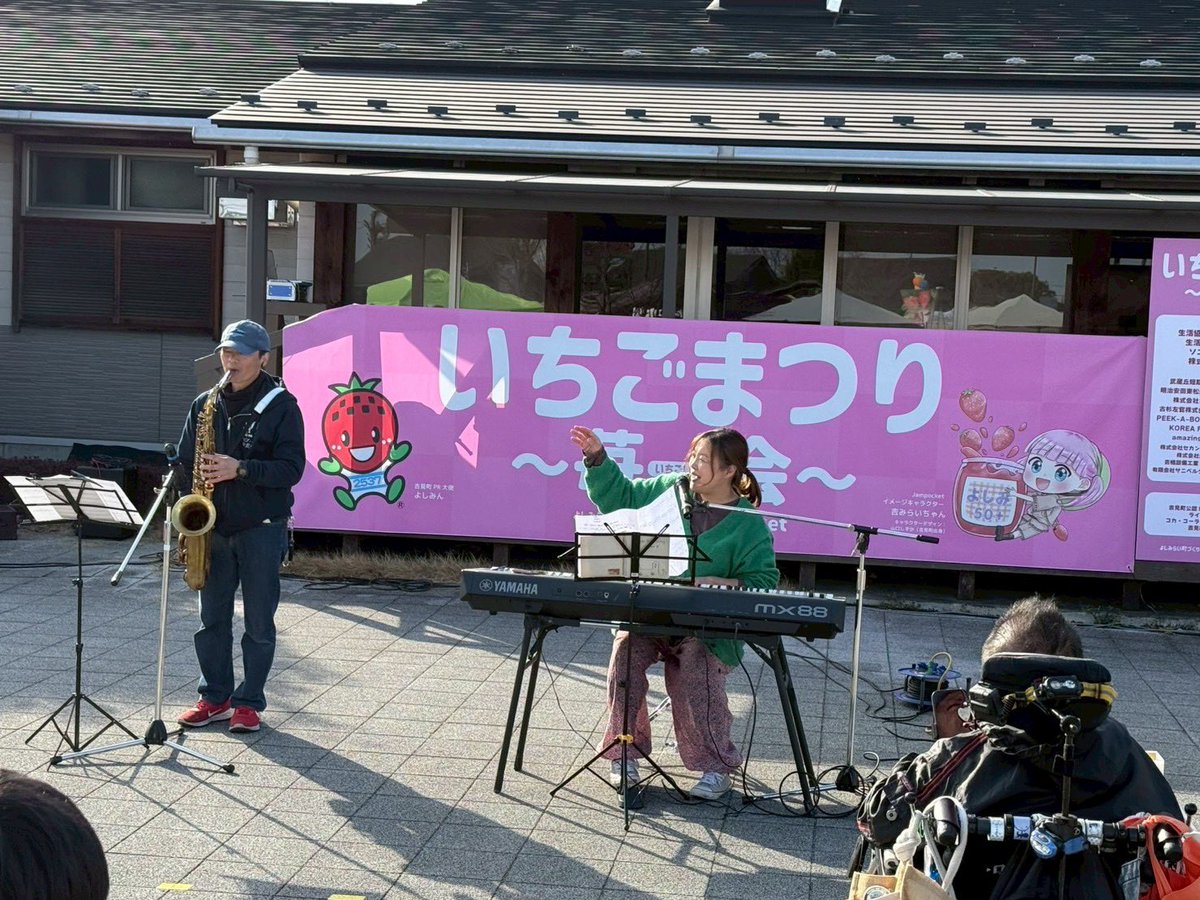 yoshimi_jam's tweet photo. 🍓いちごまつり〜苺一会〜🍓

午後のステージ、エンディングの様子♪

改めましてご来場いただきました皆さま、
ありがとうございました☺️✨

#いちごまつり #吉見町 #埼玉 #いちごの町 #いちごの里よしみ https://t.co/pK8VyGnBNc