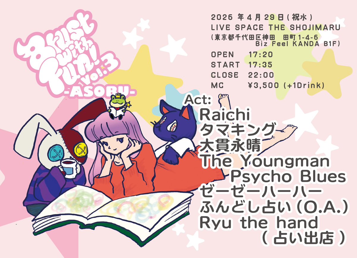 wed_dou's tweet photo. 「Burst with fun Vol.3 -ASOBU-」(2日目)
LIVE SPACE THE SHOJIMARU
2026 年 4 月 29 日(祝水)
OPEN/START/CLOSE
17:20/17:35/22:00
MC:¥3,500 (+1Drink)
Act:
-Raichi
-タマキング
-大貫永晴
-The Youngman Psycho Blues
-ゼーゼーハーハー
-ふんどし占い(O.A.)
-Ryu the hand(占い出店) https://t.co/sN8L4uJcWn