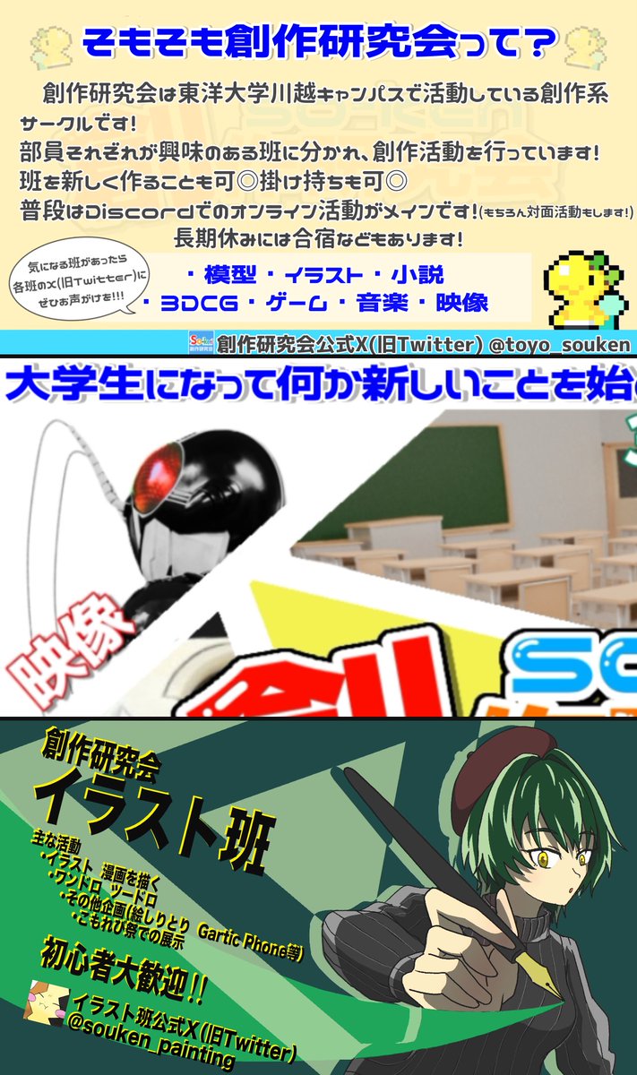 toyo_souken's tweet photo. 東洋大学川越キャンパスの『創作研究会』です‼️‼️‼️
見学だけでも大歓迎🙌🏻興味ある方お気軽にDMまで.ᐟ.ᐟ

#春から東�� #春から東洋大学 #東洋大学 #川越キャンパス https://t.co/9fIHqaFmn5