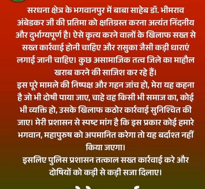 मेरठ जिले के सरधना विधानसभा क्षेत्र के अंतर्गत भगवानपुर गांव में बाबा साहेब डॉ भीमराव अंबेडकर की मूर्ति को कुछ सामाजिक तत्वों ने खंडित कर दिया है प्रशासन से अपील है कि दो से ऊपर सबसे सख्त कार्रवाई हो <a href="/BhimArmyChief/">Chandra Shekhar Aazad</a> <a href="/adgzonemeerut/">ADG ZONE MEERUT</a> <a href="/CMOfficeUP/">CM Office, GoUP</a> <a href="/AdvRajendraPal/">(समण) Rajendra Pal Gautam</a> <a href="/Uppolice/">UP POLICE</a>