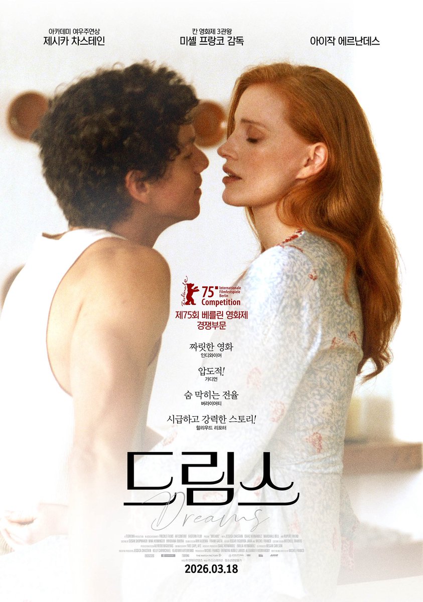 재능있고 아름다운, 연하의 발레 댄서와 사랑에 빠진 재력가 여자. 그런데 남자는 멕시칸, 여자는 미국인이다. ‘뉴오더‘’썬다운‘ 미셸 프랑코 감독 신작. 내러티브는 단순하지만 그 안에 불법체류, 욕망, 권력, 엇갈린 꿈(드림) 등 꽤 많은 것들이 담겨있다. 엔딩이 참, 서글펐다. 추천. #드림스