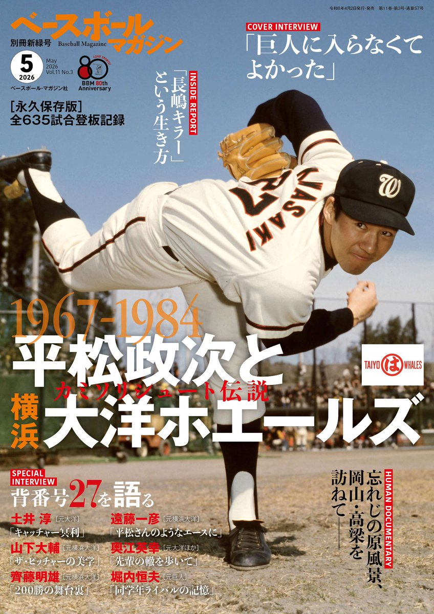 ベースボールマガジン tweet media