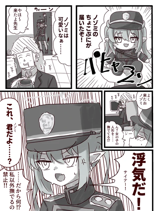 浮気してる現場をノゾミに見られるやつ 