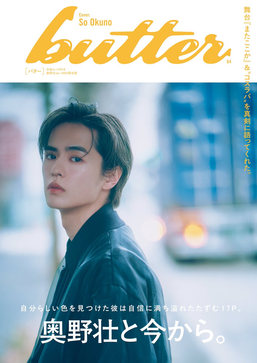 雑誌『blue THE Stage』＆『butter』 tweet media