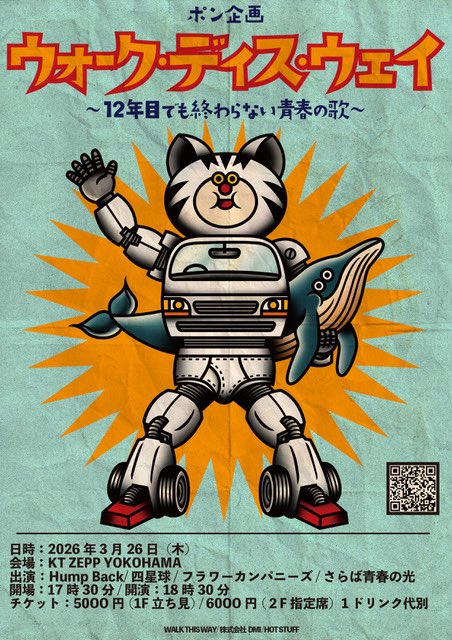 フラワーカンパニーズ tweet media