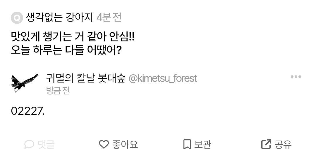 귀멸의 칼날 봇대숲 tweet media