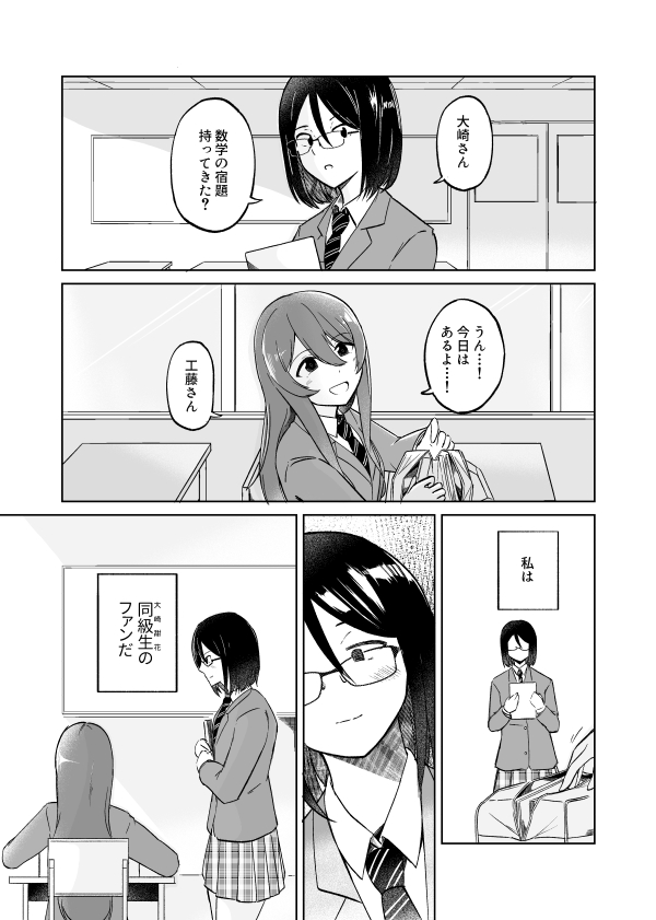 📢新刊📢
#SSF10 【ウ-33】 クロノナンバーズ

大崎甜花のクラスメイトの話(1/4)
※創作モブメイン注意※ 