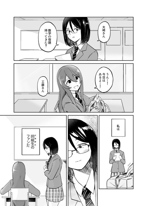 新刊 #SSF10 【ウ-33】 クロノナンバーズ 大崎甜花のクラスメイトの話(1/4) ※創作モブメイン注意※