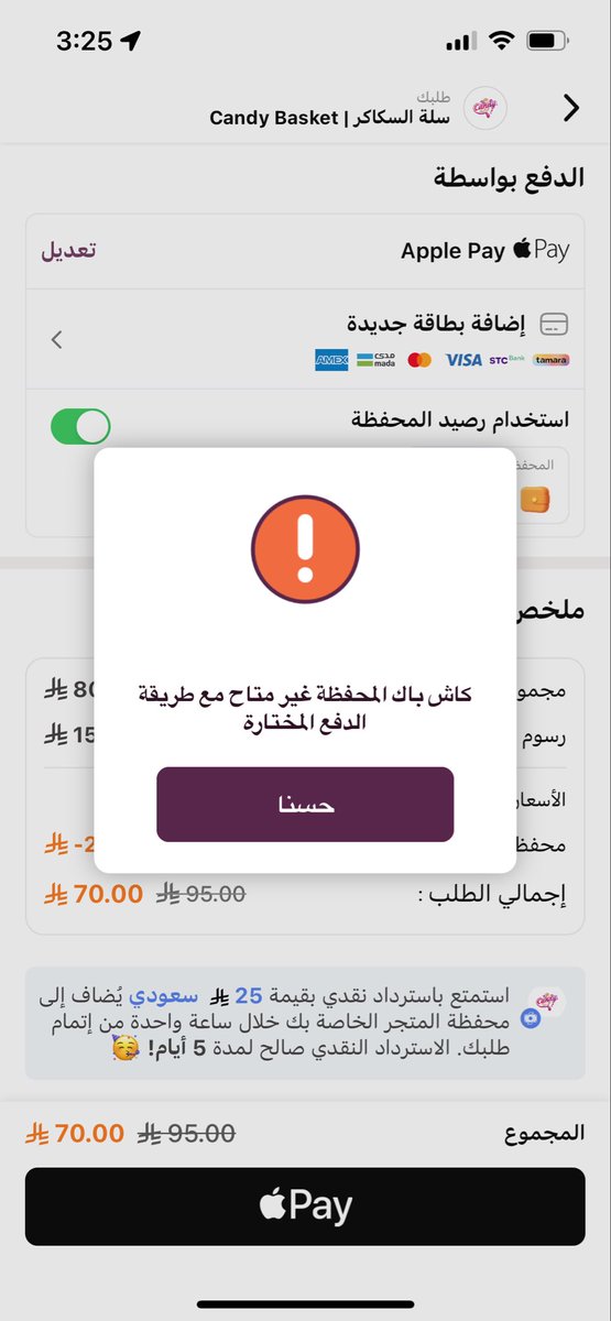 canccul's tweet photo. @TheChefz @TheChefz اتمنى تحلون موضوع الرساله هذه السبب مره يزعل 
وما هو مو موضح بالتطبيق ان ما اقدر استخدم الكاش باك بالمحفظه مع كود خصم 😒 💔 https://t.co/OY3YeZqcj5
