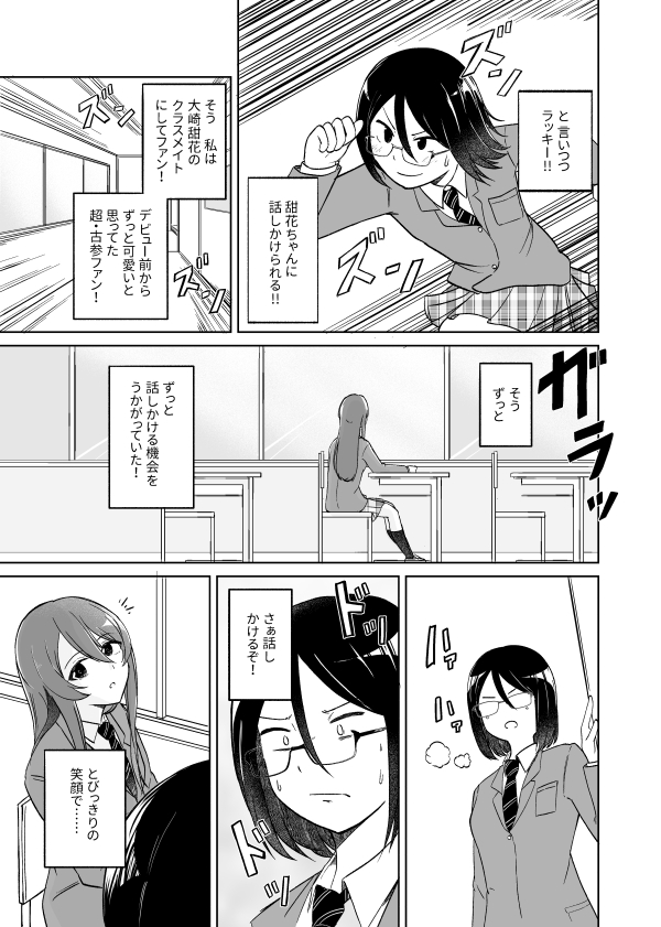 大崎甜花のクラスメイトの話(2/4) 