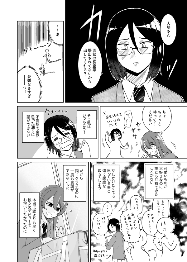 大崎甜花のクラスメイトの話(2/4) 