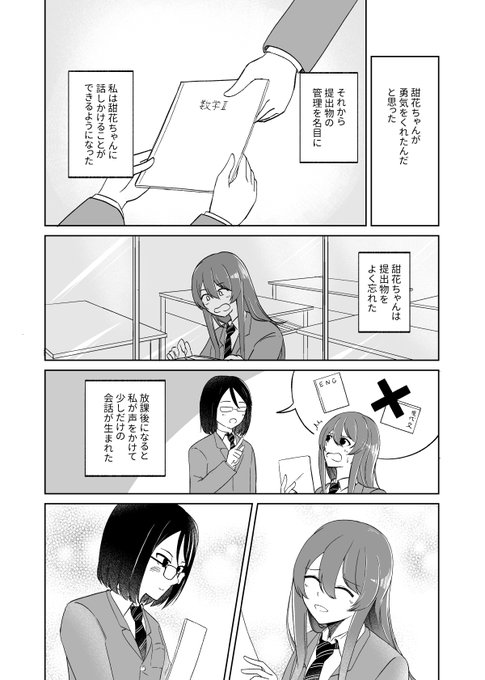 大崎甜花のクラスメイトの話(3/4) 