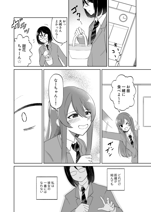 大崎甜花のクラスメイトの話(3/4) 