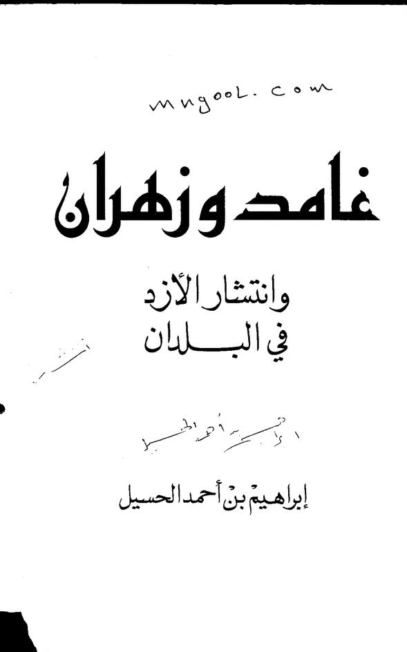 s_k6li's tweet photo. وكانت مساكن قبيلة بني معجل برهوة سحيمه (الباديه) فلما ضاقت الأرض لكثرتهم وسعو ديارهم إلى الديار الحاليه.

قرى بني معجل:

الهضبة، المخالفة، الشعبة، آل سلامة، القرى، العذبة، الطلقية، مقمور ،عالقة، الجرار، الفرشة،مقاق، المحالية،بالعذمة، بني هلال،العسله، ال زايد https://t.co/oWVWHbgZtg