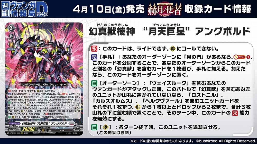 週ヴァン】 🫧🐉ブースターパック『赫月ノ使者』🐉🫧 収録される