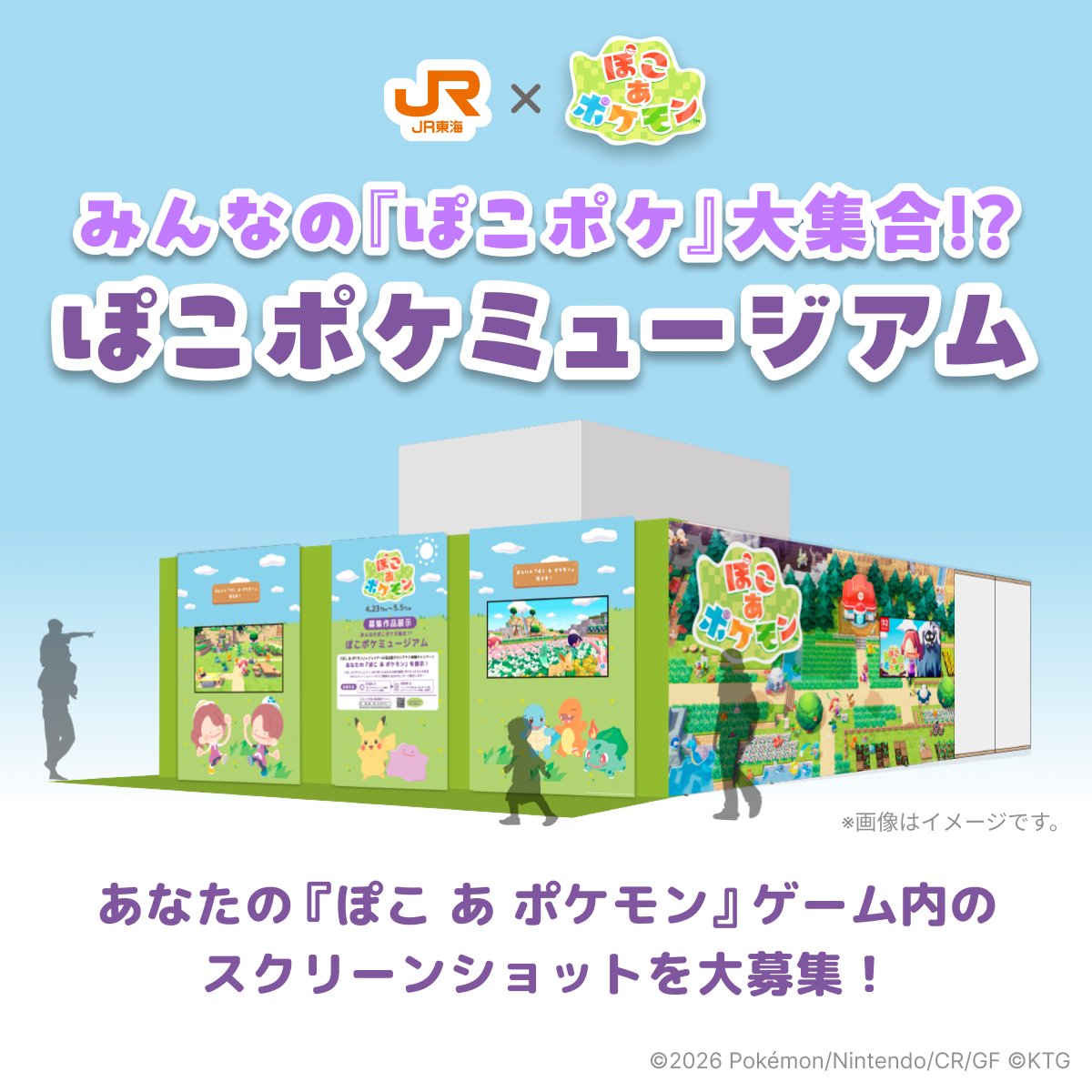 推し旅【JR東海公式】 tweet media