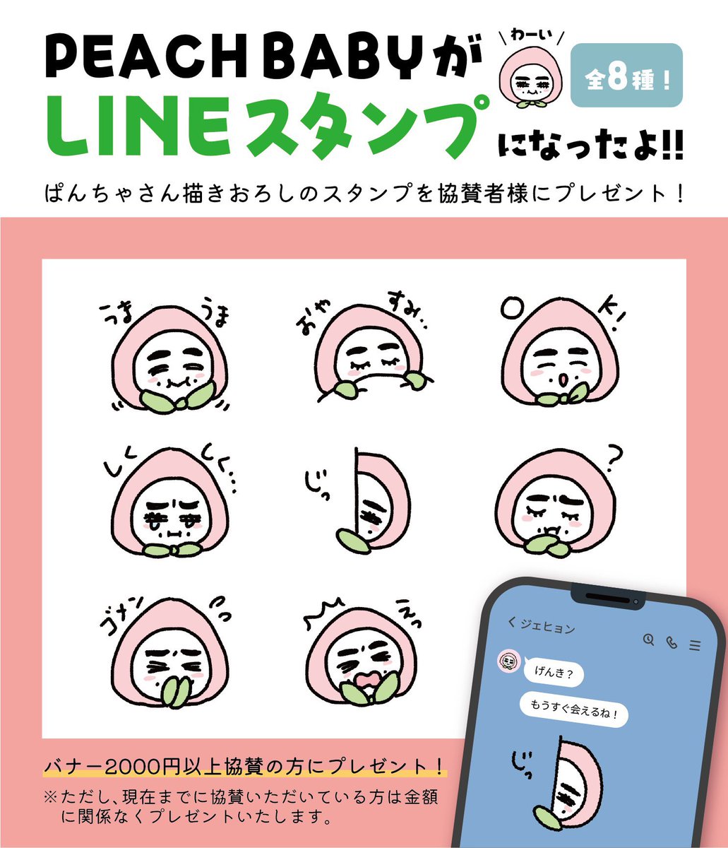 バタバタしてて後回しにしてたけど
やっとバナーの協賛出来ました☺️
スタンプめっちゃかわいい〜🍑
ジェプチングとのトーク画面もこんな感じ
<a href="/JAEHYUN_JPbase/">JAEHYUN SUPPORT JP</a> さま
<a href="/pancha127/">pancha</a> さま
可愛いスタンプありがとうございました🩷