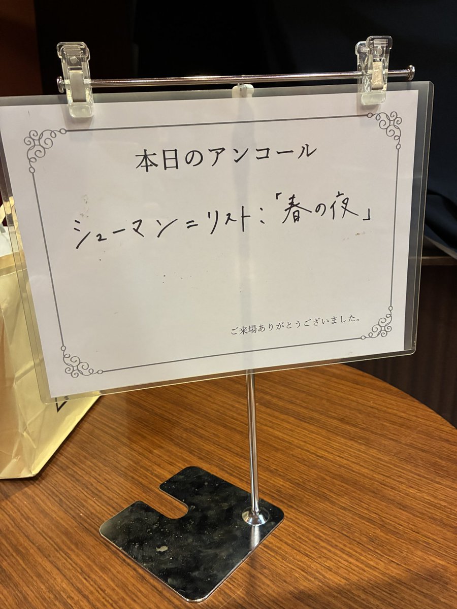 Kanael16's tweet photo. #原田莉奈 さん終演

美しく、輝きを放った音色を奏で、
情感豊かに魅了する演奏
どの曲も惹き込まれ、一気にファンになっちゃった

何度も繰り返し聴きたくて、
脳内にしっかり記憶させていただいた

今夜は脳内再生しながら眠りたいが、
あの"熱情/ベートーヴェン"再生したら逆に目が冴えちゃいそうw https://t.co/vWlvHAin6J