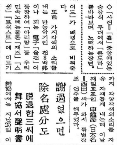 "또한 가지각색의 소리를 내는 만능 악기인 천3백弗이나 되는 電子 「올갠」이 등장하여 「아리랑」 등 우리 민속 노래는 물론 「재즈」 「스윙」 「트위스트」에 이르기까지 각양각색의 소리를 자유 자재롭게 내는데 이날 재일교포인 申種海(日本名=西田) 씨가 와서 특별찬조 연주를 해주었다."