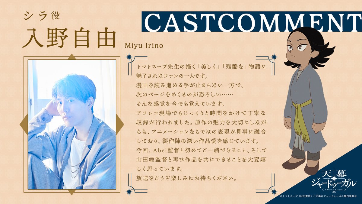 TVアニメ『天幕のジャードゥーガル』公式 tweet media