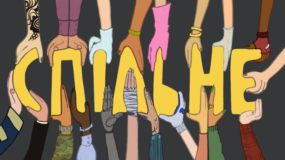 Spilne | Commons tweet media