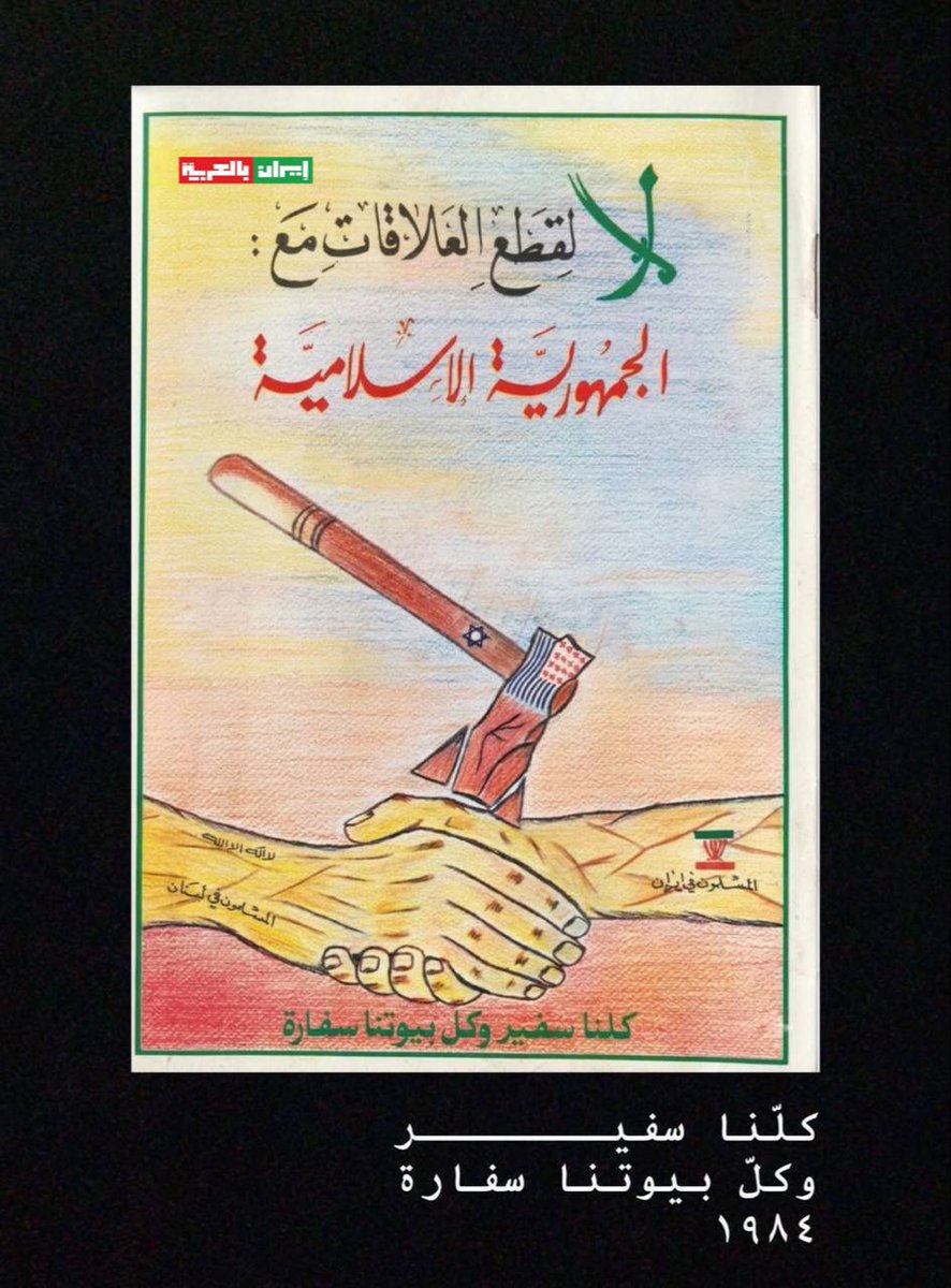 إيران بالعربية tweet media