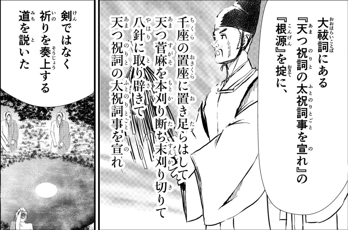 漫画りりす
最新話にて大祓詞
『天つ祝詞の太祝詞事を宣れ』
様々解釈ありますが
作者の主観では
『全員が参加出来る祝詞』だと思います
りりすの解釈の通り
もし自身を当てはめると
神倭伊波礼毘古命の神武帰還
大祓詞はまた違う見方が
生まれるかもしれない
漫画りりす
https://t.co/7zk4qyfphW